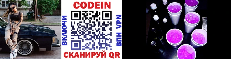 Codein напиток Lean (лин)  купить  сайты  мега ТОР  Уяр 
